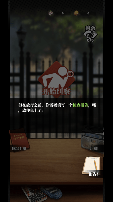 我的同学是伪人游戏 我的同学是伪人免费下载