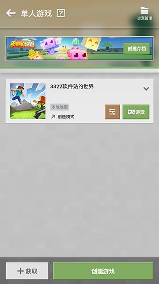 我的世界移动版