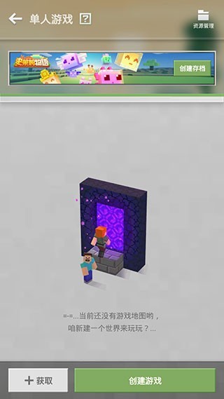 我的世界移动版