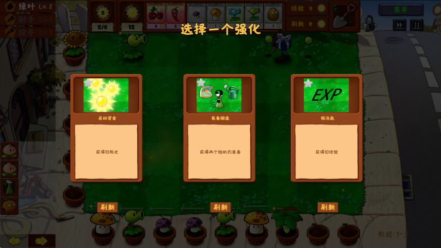 植物大战僵尸金铲铲版