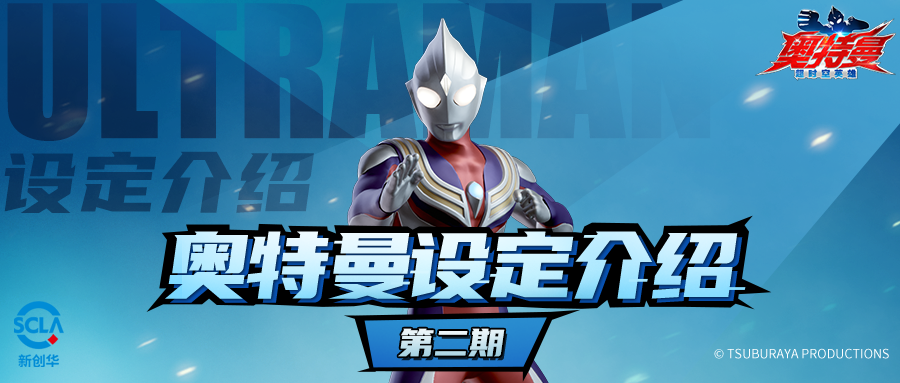 奥特曼超时空英雄