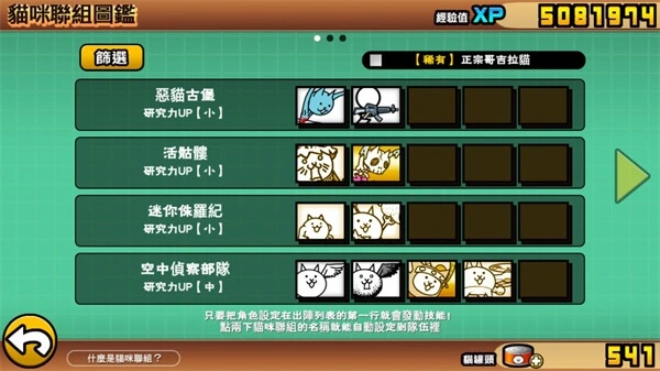 猫咪大战争日服