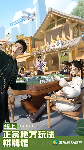 微乐家乡麻将