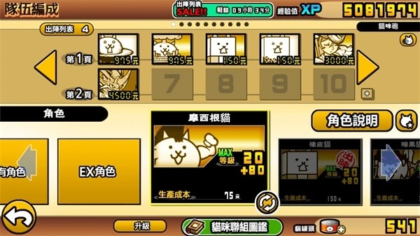 猫咪大战争日服