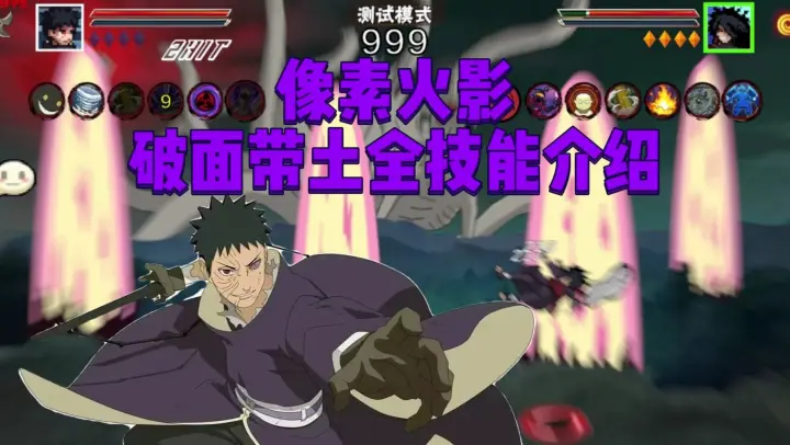 像素火影破面带土