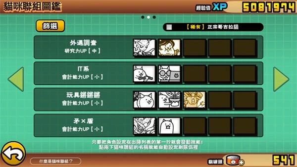 猫咪大战争日服