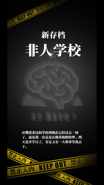 我的同学是伪人游戏 我的同学是伪人免费下载