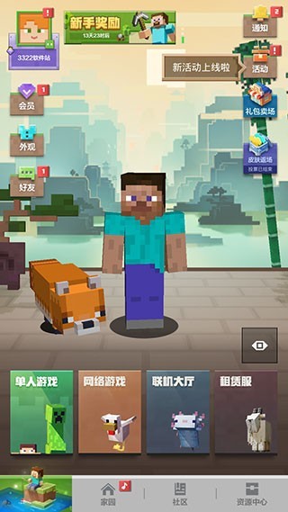 我的世界移动版