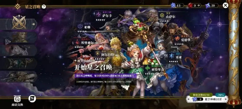 星之后裔2吠陀骑士