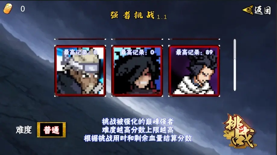 像素火影新世代