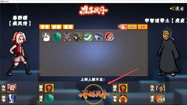 像素火影天道超