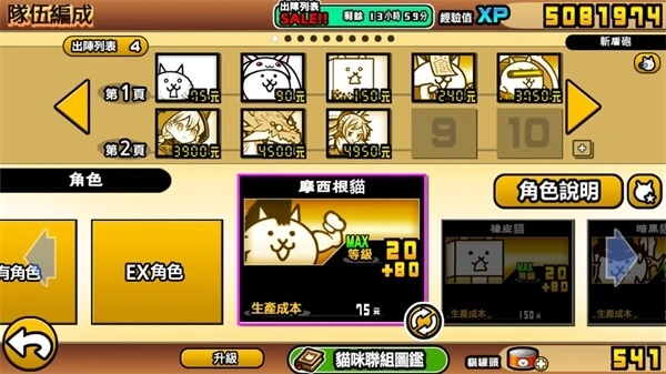 猫咪大战争日服