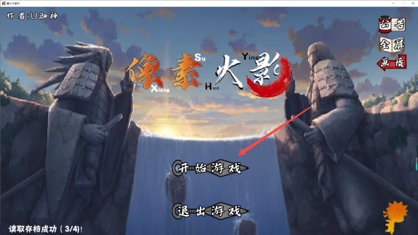 像素火影天道超