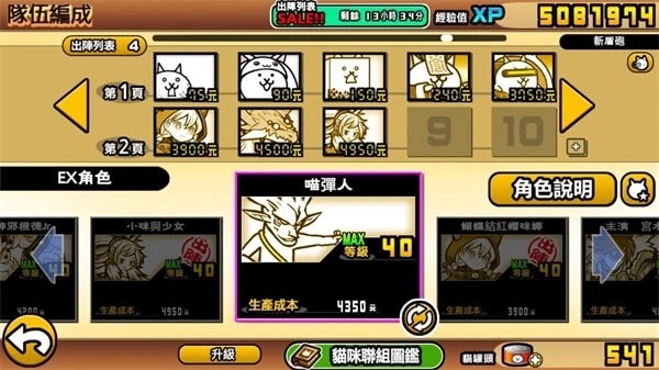 猫咪大战争日服