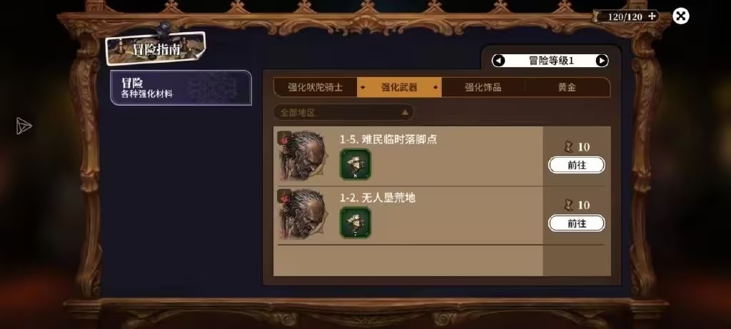 星之后裔2吠陀骑士