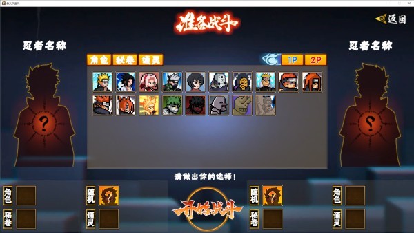 像素火影天道超