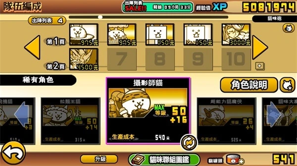 猫咪大战争日服