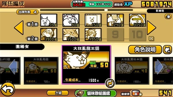 猫咪大战争日服