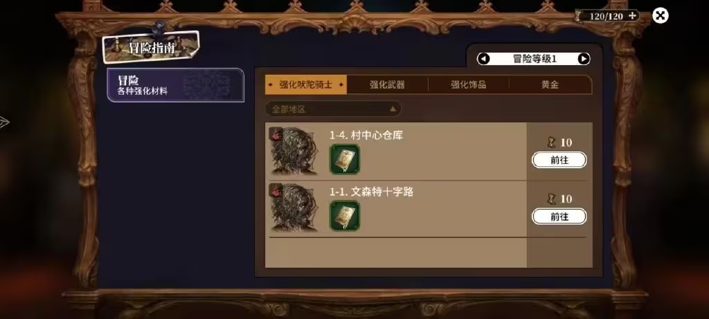 星之后裔2吠陀骑士