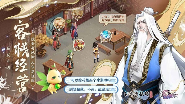 仙剑奇侠传新的开始