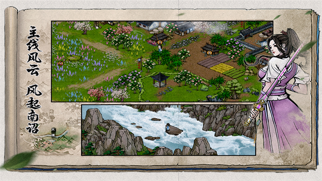 烟雨江湖华为版