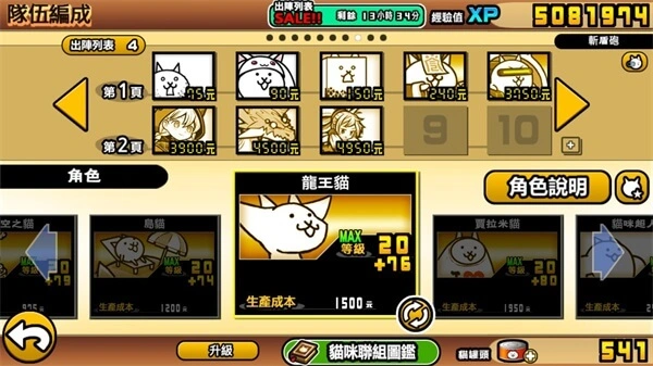 猫咪大战争日服