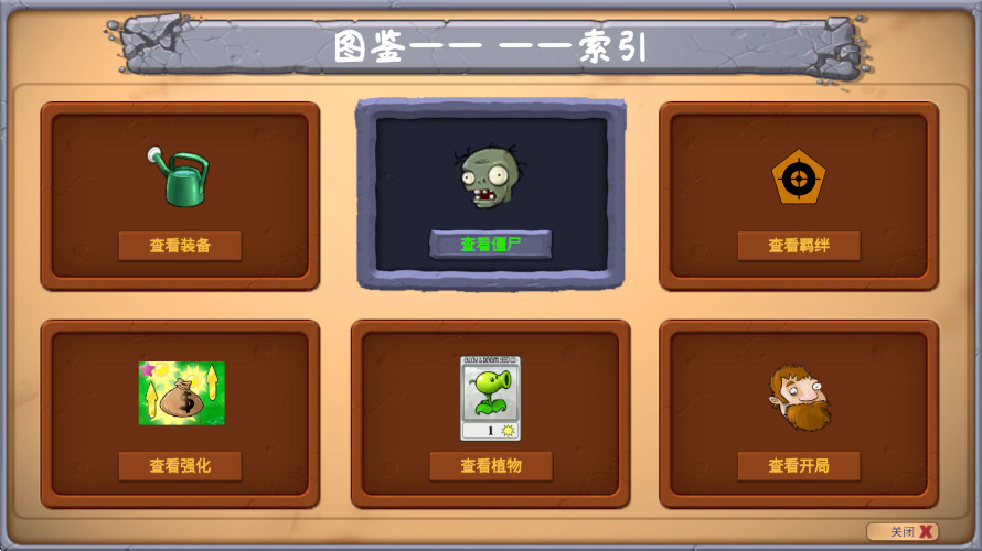 植物大战僵尸金铲铲版