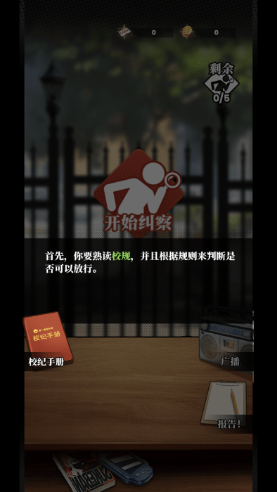 我的同学是伪人游戏 我的同学是伪人免费下载