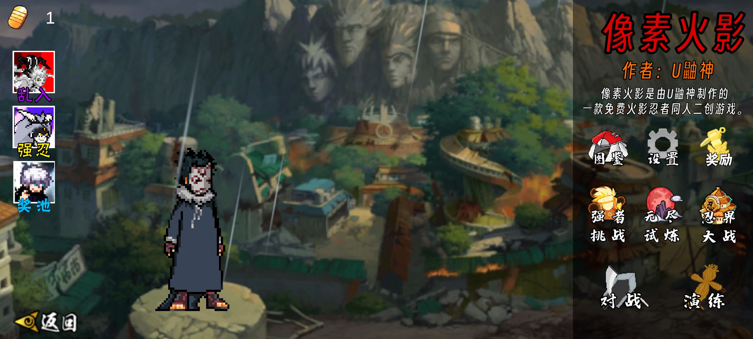 像素火影天道超