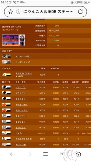 猫咪大战争日服