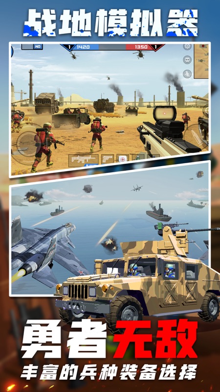 战争模拟器