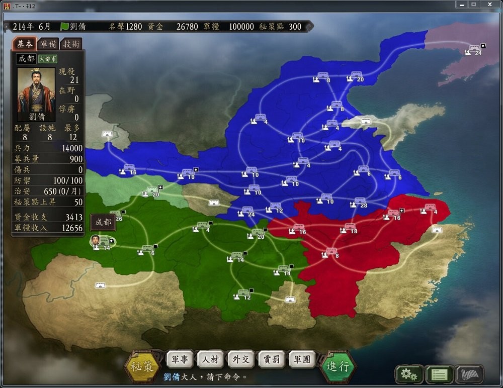 三国志12威力加强版