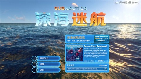 深海迷航手机版