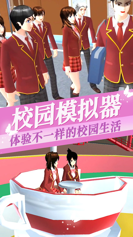 樱花校园模拟器3