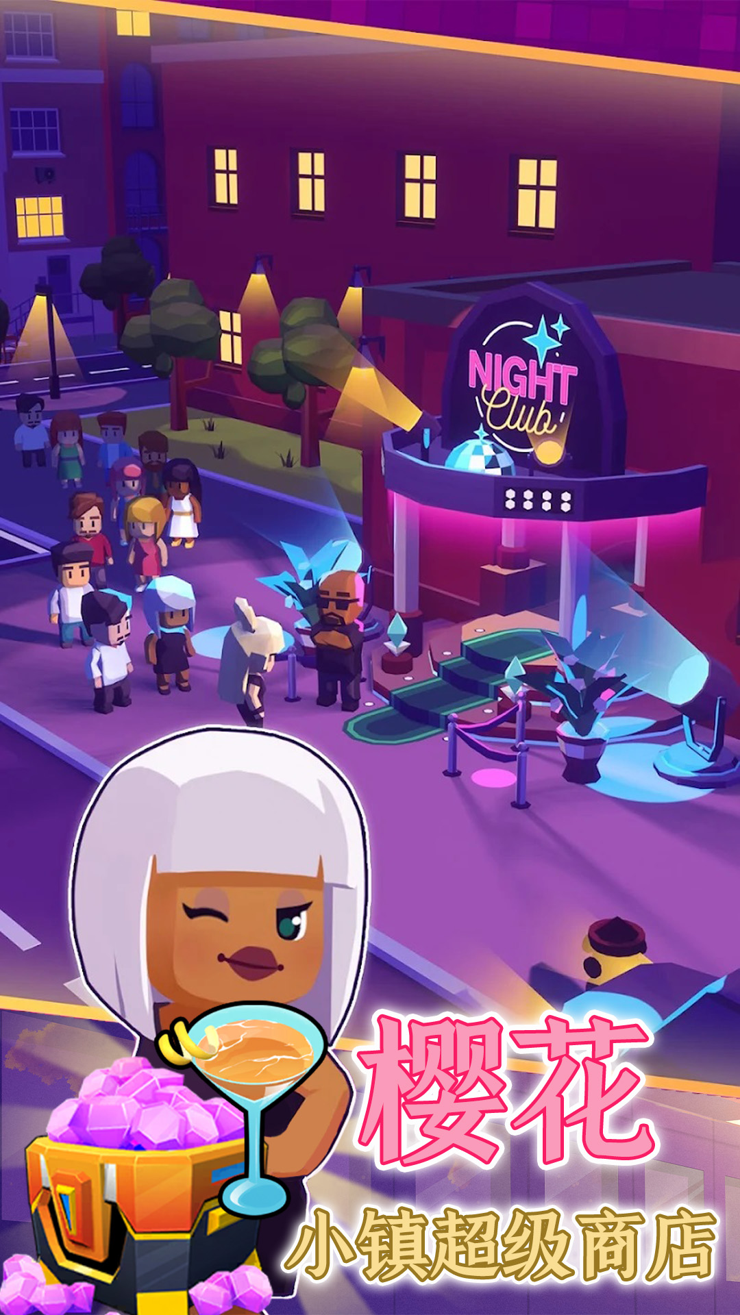 樱花超级小镇商店游戏安卓版