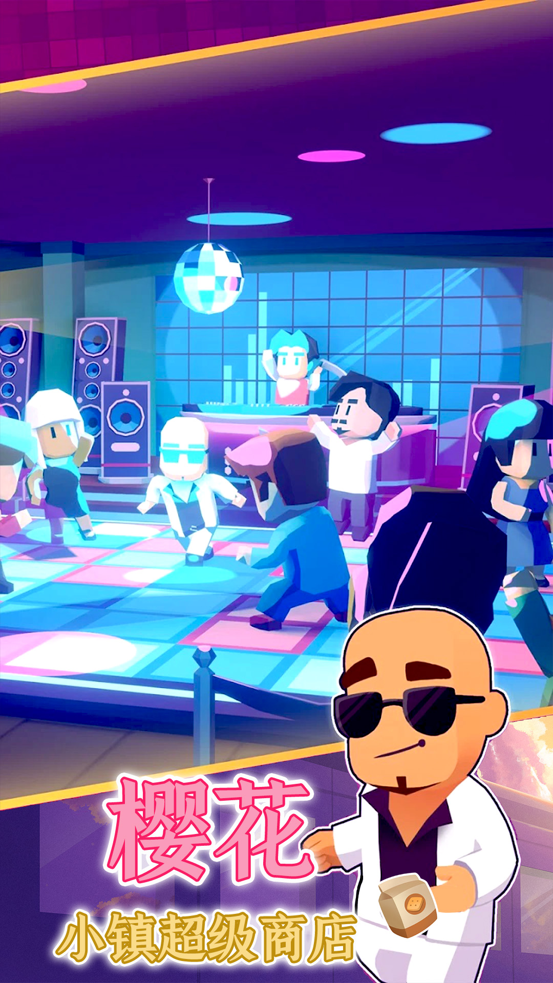 樱花超级小镇商店游戏安卓版
