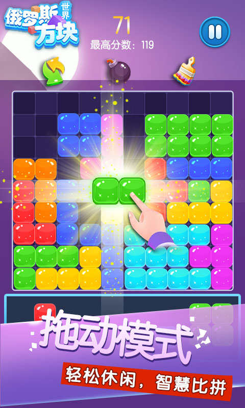 俄罗斯方块世界