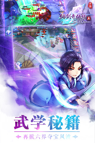仙剑奇侠传五