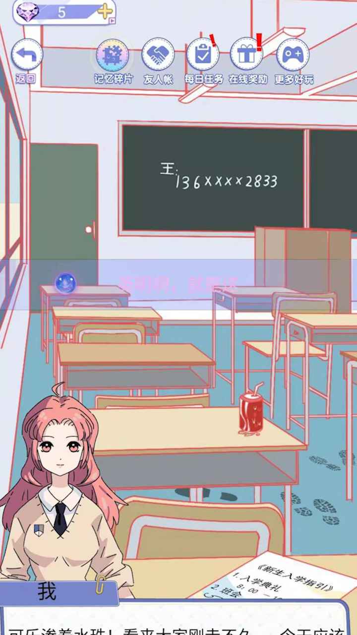 恋之记忆碎片安卓版