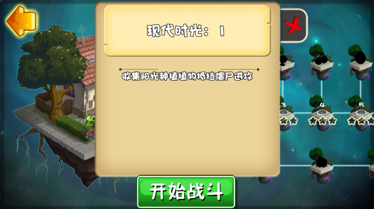 植物大战僵尸进化版