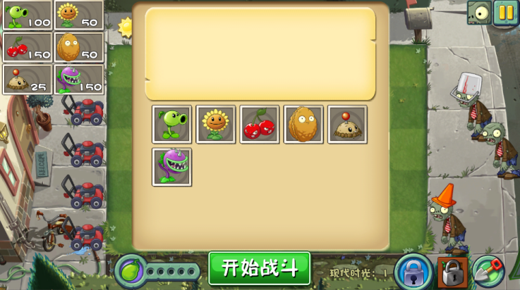 植物大战僵尸进化版