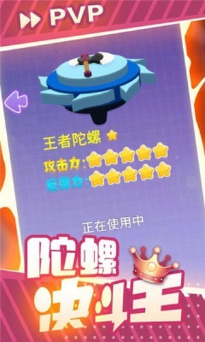 陀螺决斗王手游