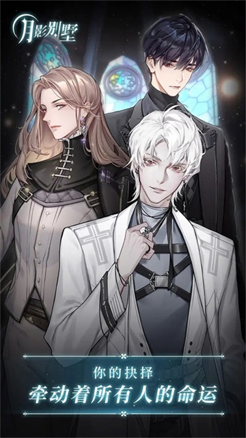 月影别墅官服