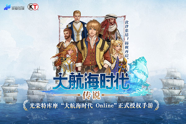 大航海时代传说