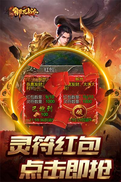 御龙战仙无限版