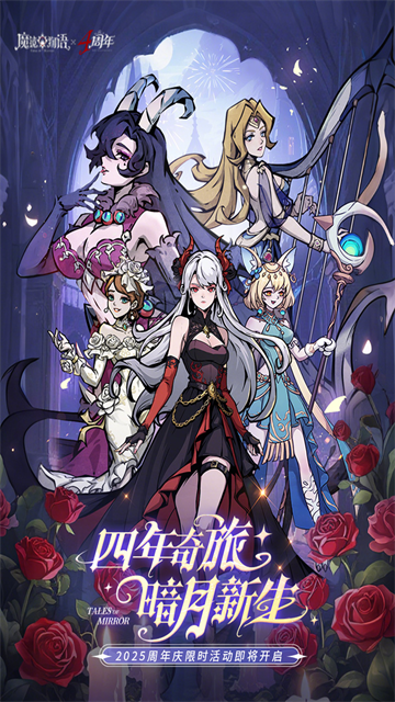 魔镜物语九游版