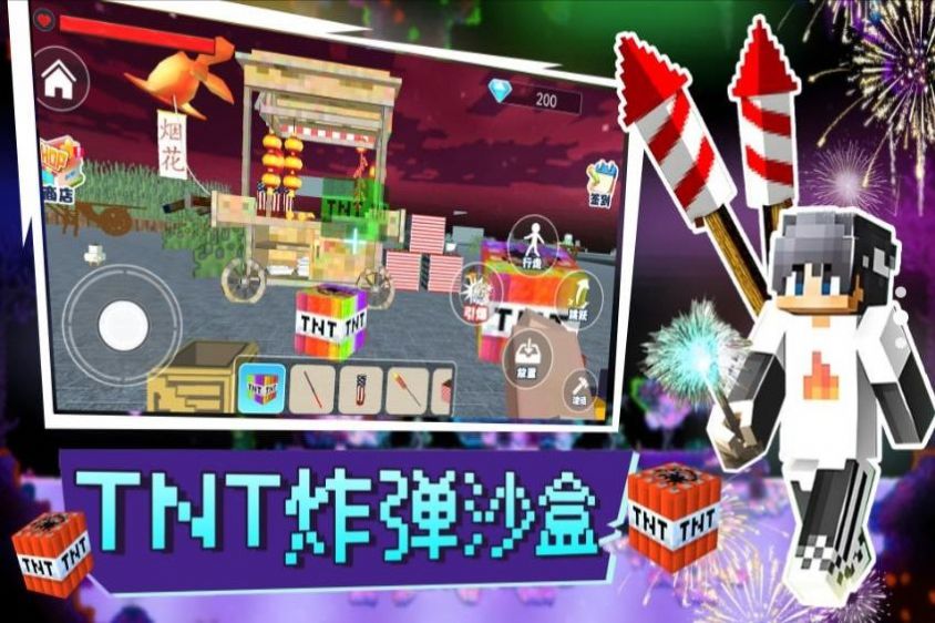 TNT炸弹沙盒