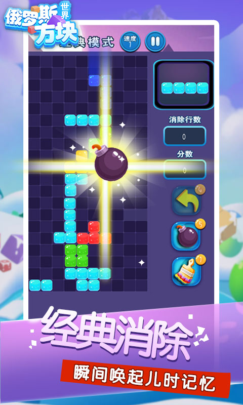 俄罗斯方块世界