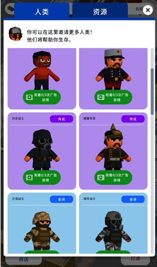 末日求生记手游