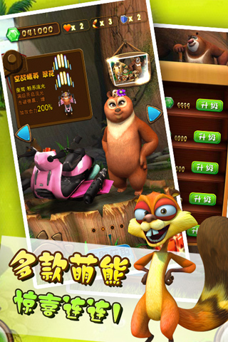 熊出没之森林保卫战